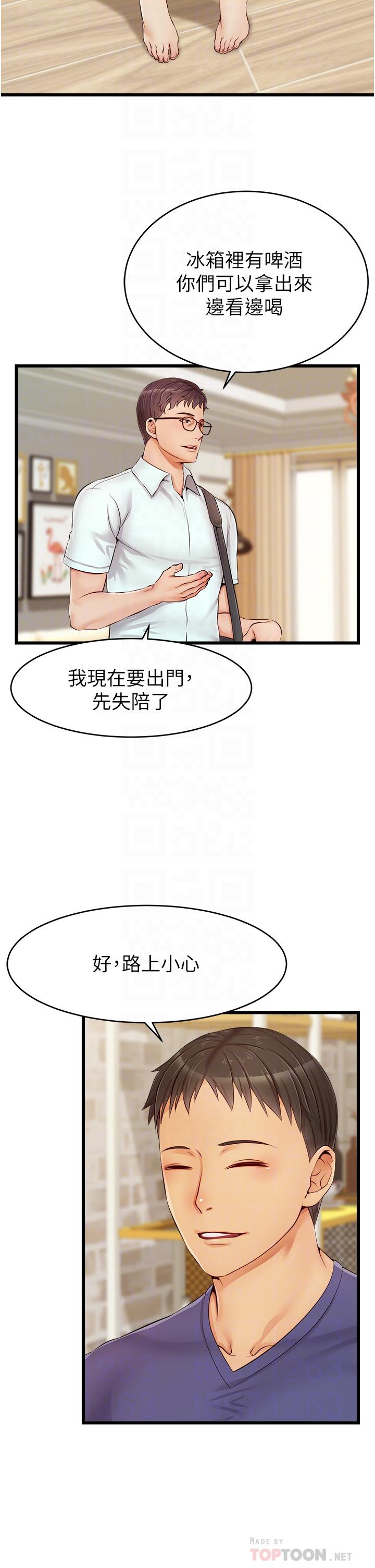 爸爸，請進! 第10話-小姨子的性癖好 第12页