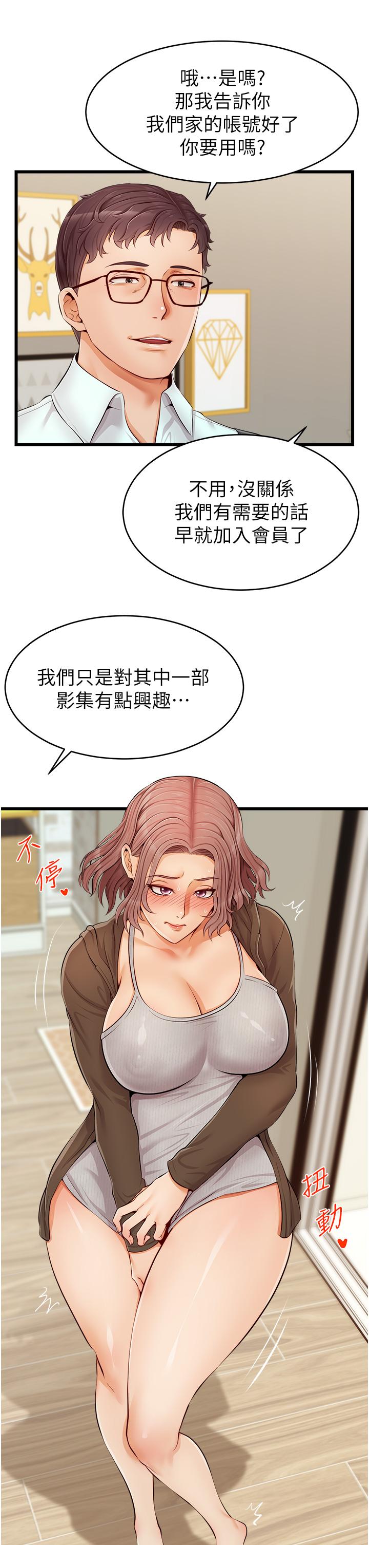 爸爸，請進! 第10話-小姨子的性癖好 第11页