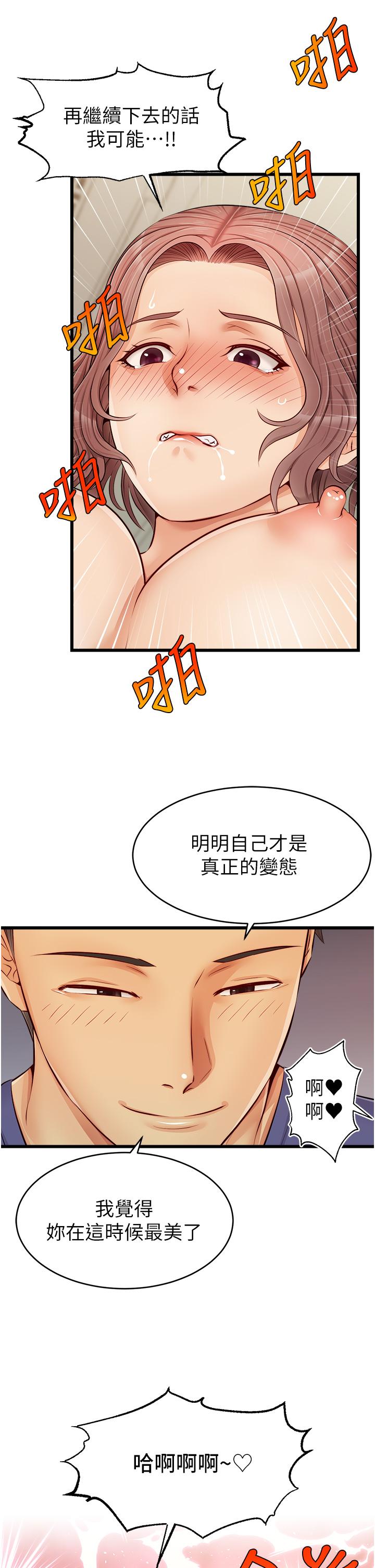 爸爸，請進! 第10話-小姨子的性癖好 第23页