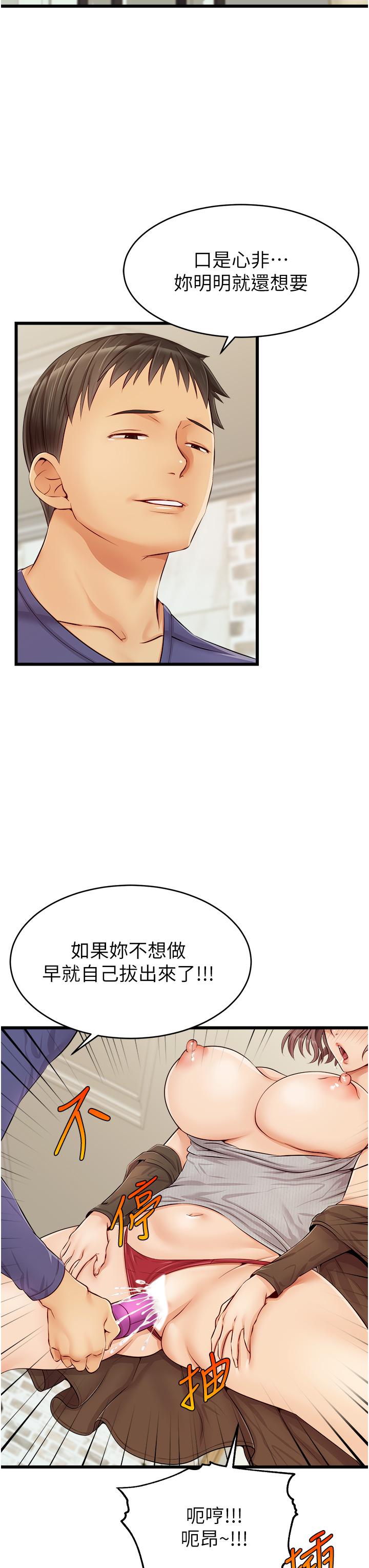 爸爸，請進! 第10話-小姨子的性癖好 第21页