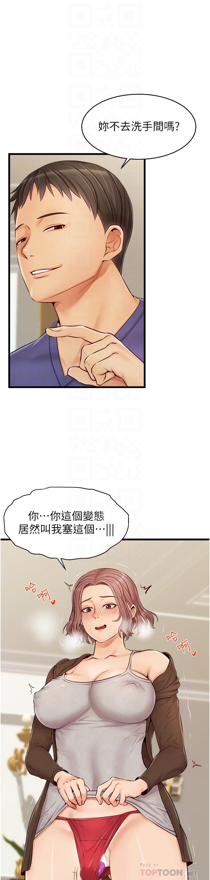 爸爸，請進! 第10話-小姨子的性癖好 第16页