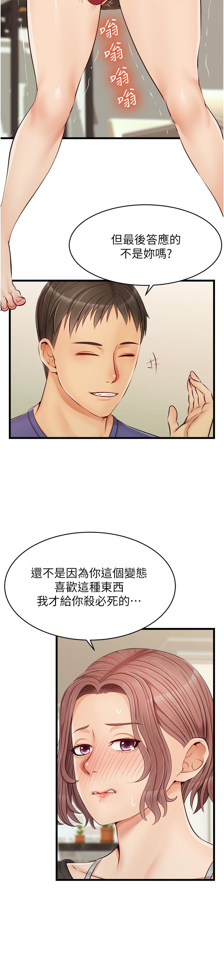 爸爸，請進! 第10話-小姨子的性癖好 第17页