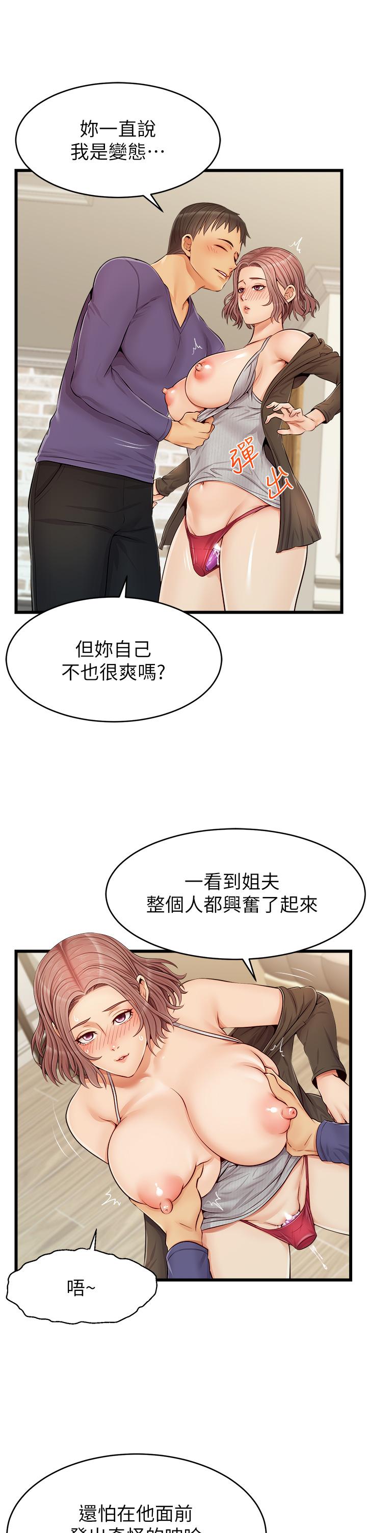 爸爸，請進! 第10話-小姨子的性癖好 第19页