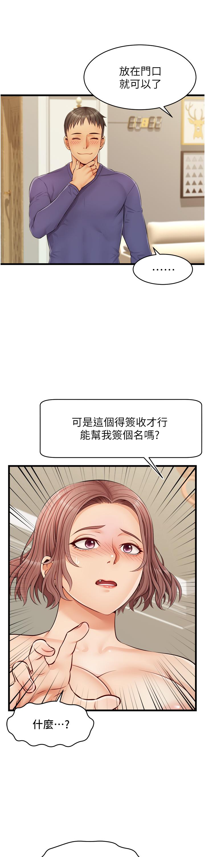 爸爸，請進! 第10話-小姨子的性癖好 第38页