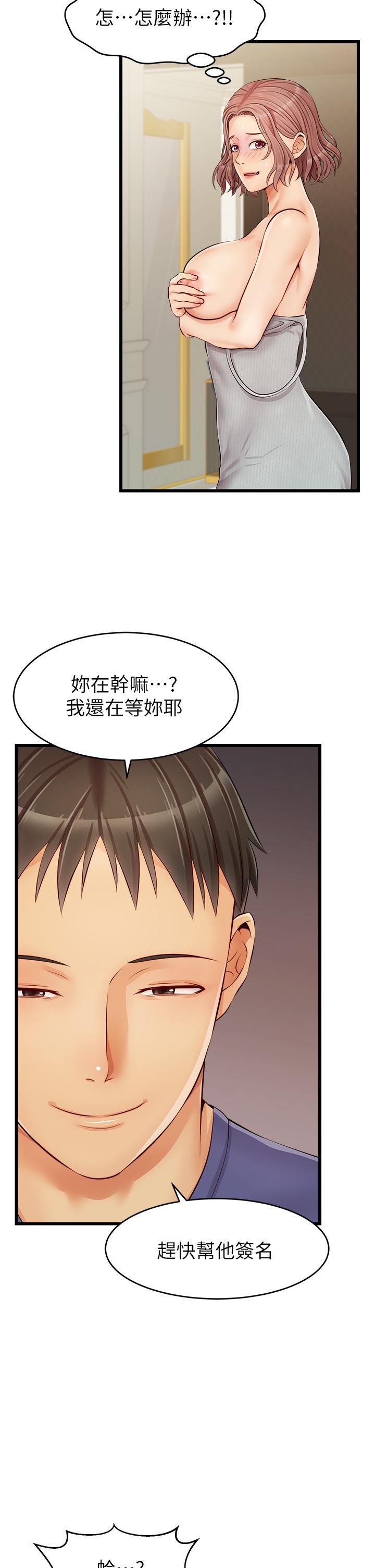 爸爸，請進! 第10話-小姨子的性癖好 第39页