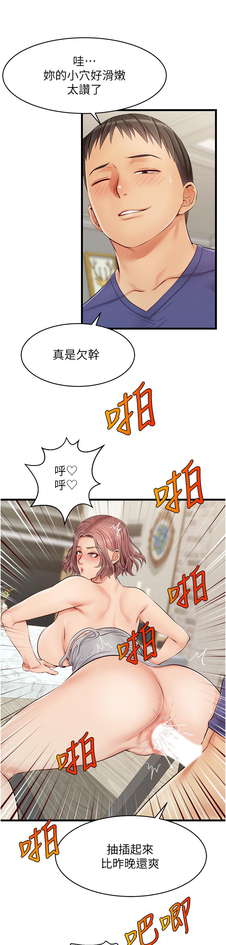 爸爸，請進! 第10話-小姨子的性癖好 第30页