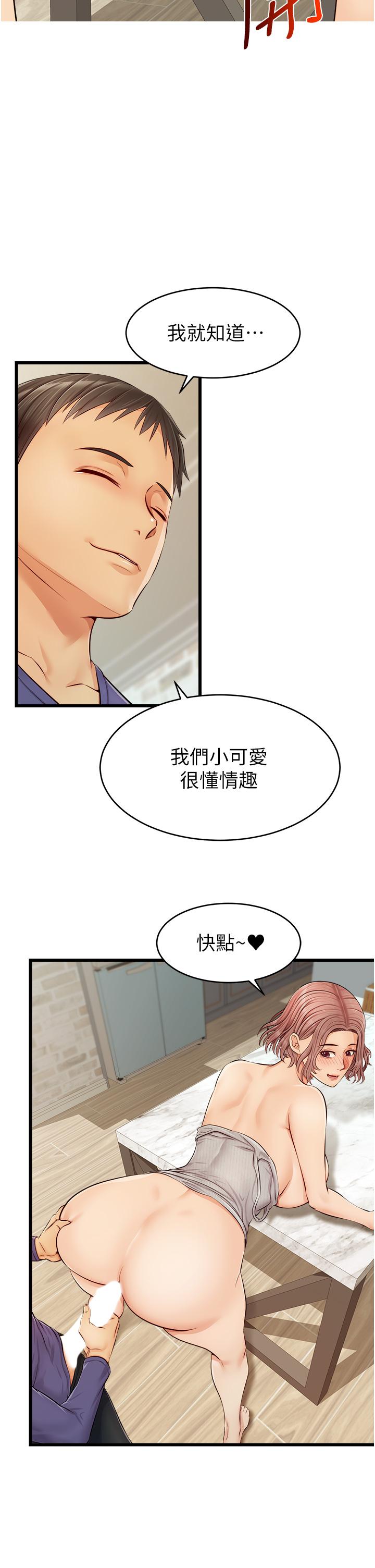 爸爸，請進! 第10話-小姨子的性癖好 第28页