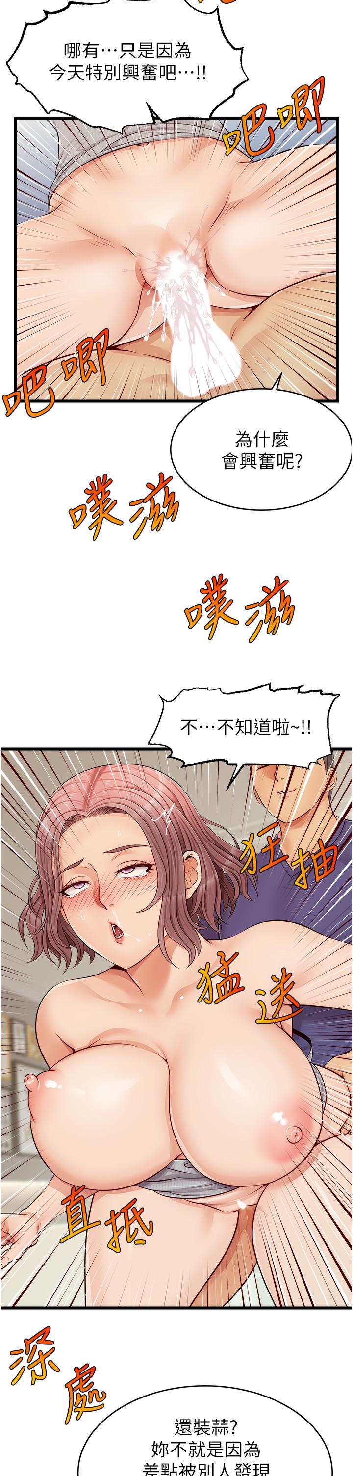 爸爸，請進! 第10話-小姨子的性癖好 第31页