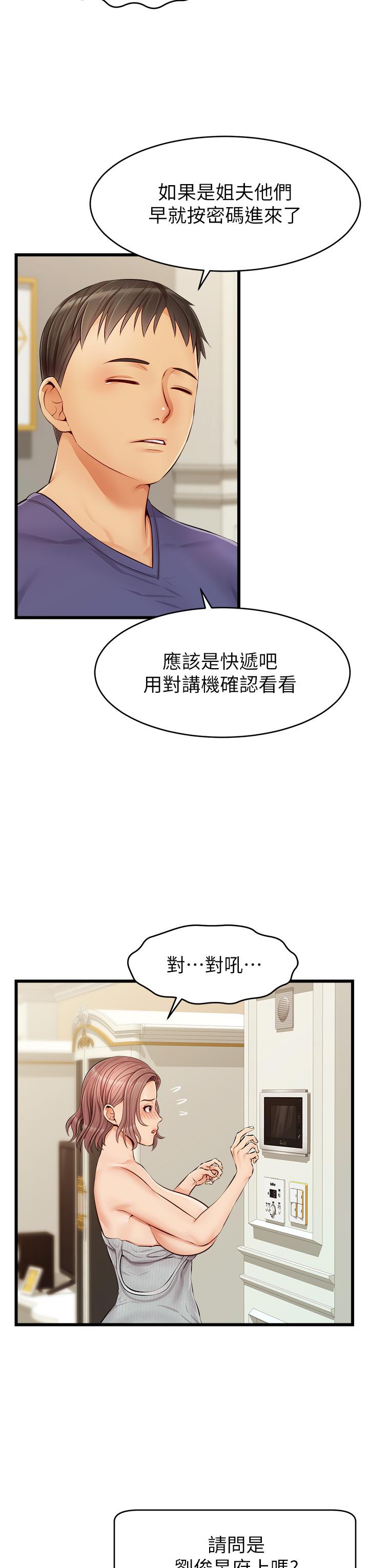 爸爸，請進! 第10話-小姨子的性癖好 第36页