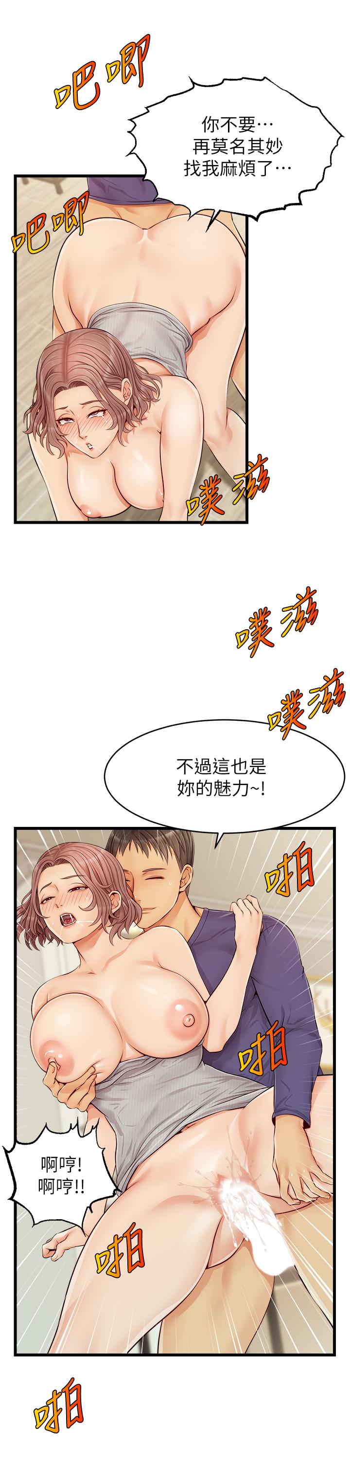 爸爸，請進! 第10話-小姨子的性癖好 第34页