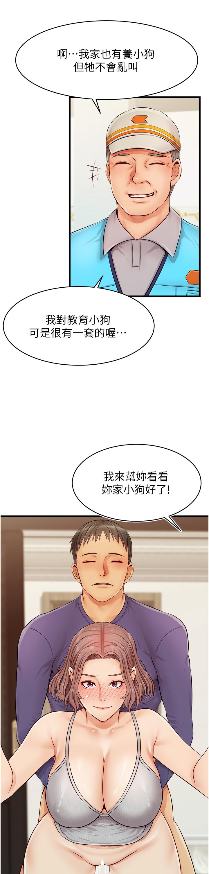 爸爸，請進! 第10話-小姨子的性癖好 第45页