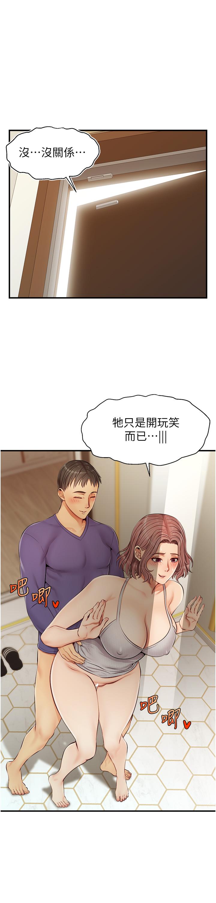 爸爸，請進! 第11話-你也能讓我爽一下嗎 第2页
