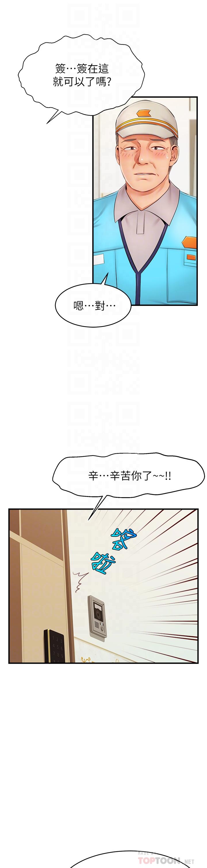 爸爸，請進! 第11話-你也能讓我爽一下嗎 第6页
