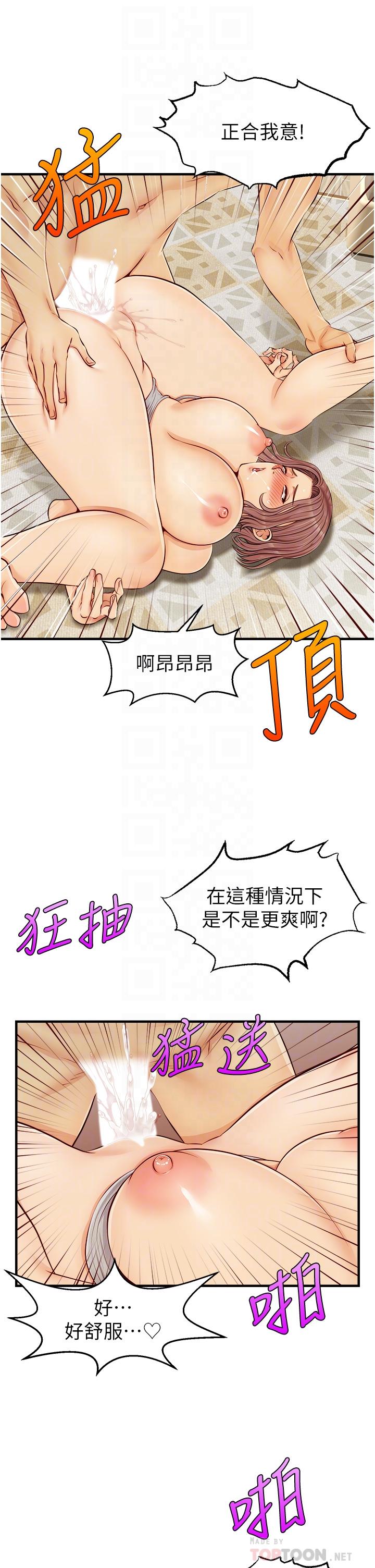 爸爸，請進! 第11話-你也能讓我爽一下嗎 第14页