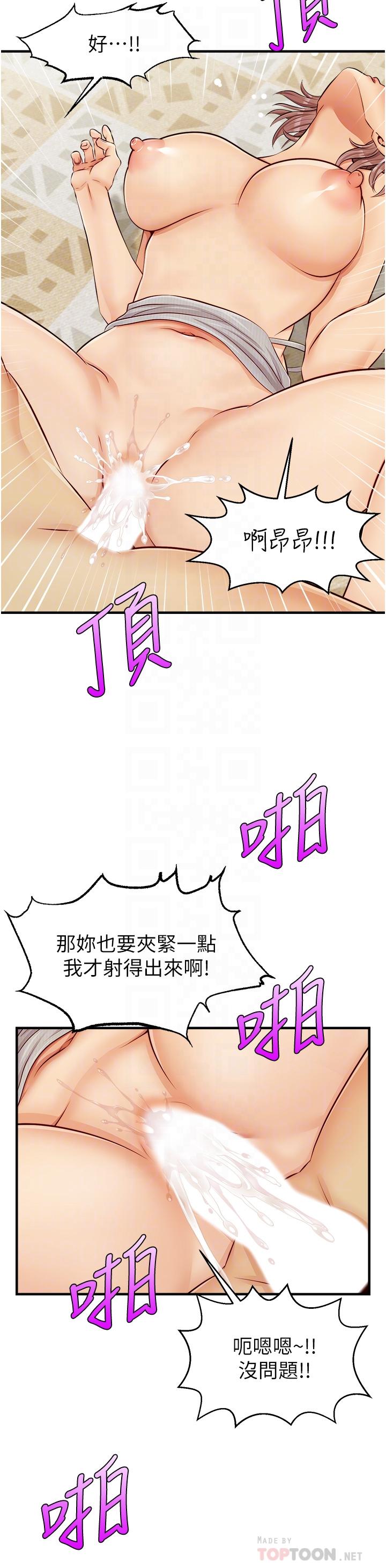 爸爸，請進! 第11話-你也能讓我爽一下嗎 第16页