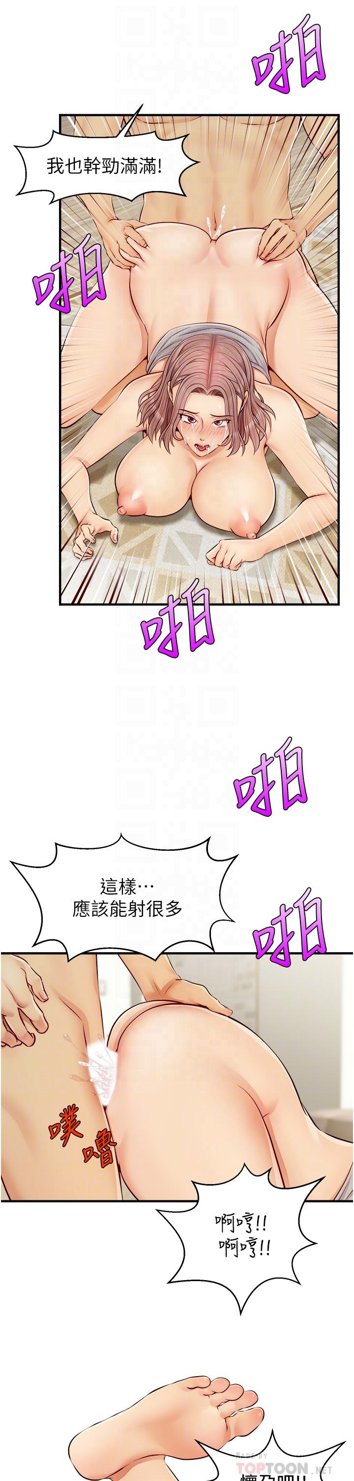爸爸，請進! 第11話-你也能讓我爽一下嗎 第18页
