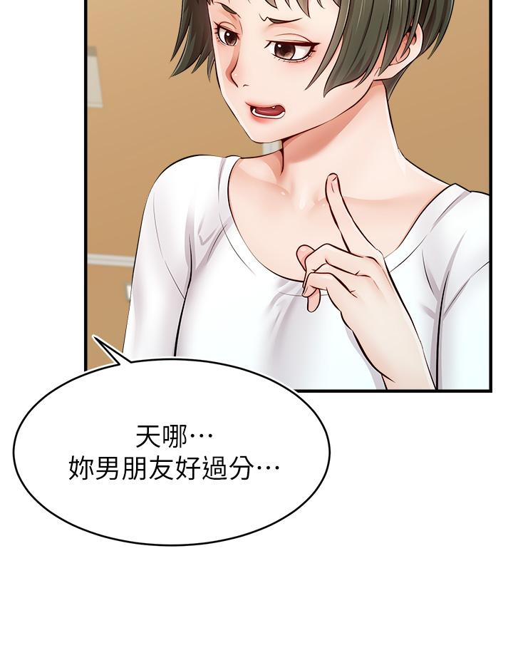 爸爸，請進! 第11話-你也能讓我爽一下嗎 第24页