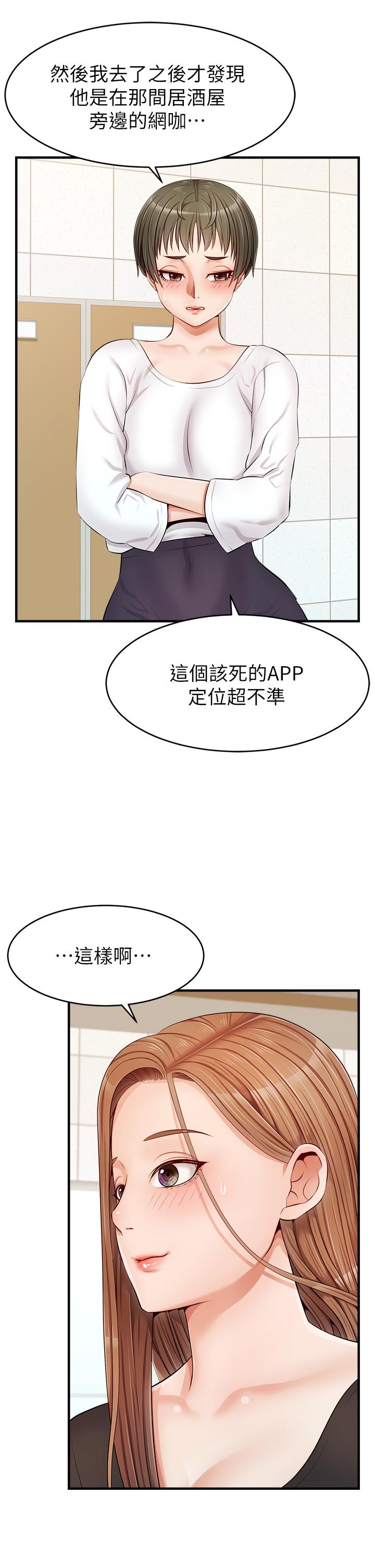 爸爸，請進! 第11話-你也能讓我爽一下嗎 第26页