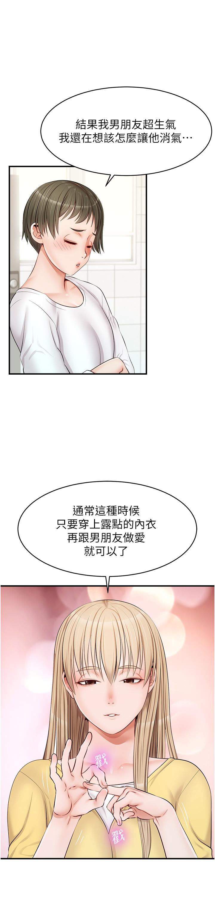爸爸，請進! 第11話-你也能讓我爽一下嗎 第27页