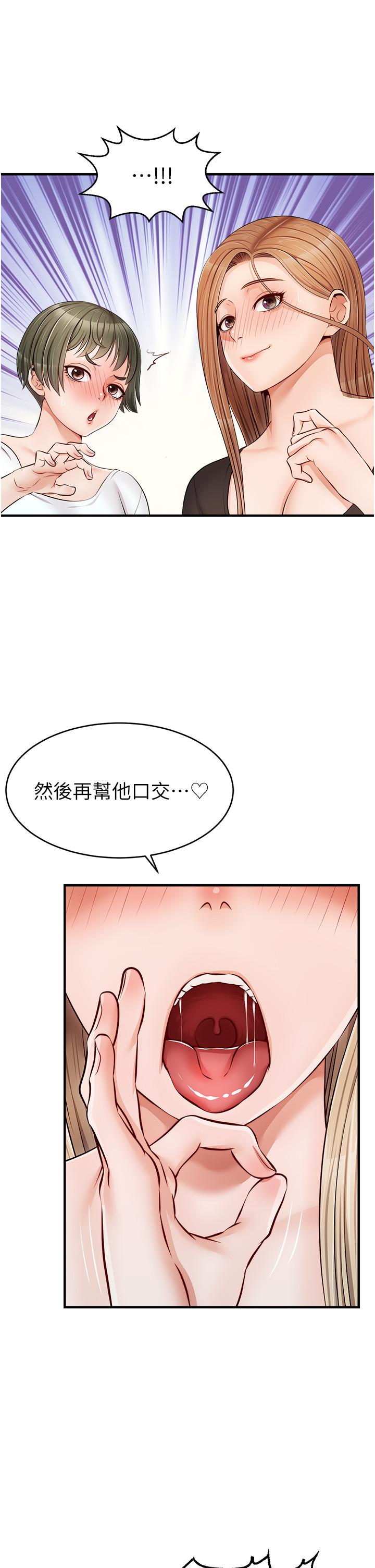 爸爸，請進! 第11話-你也能讓我爽一下嗎 第29页