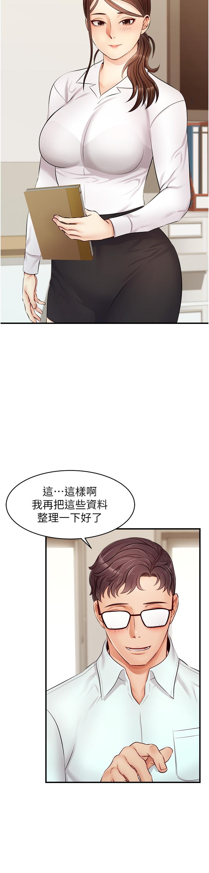 爸爸，請進! 第11話-你也能讓我爽一下嗎 第34页