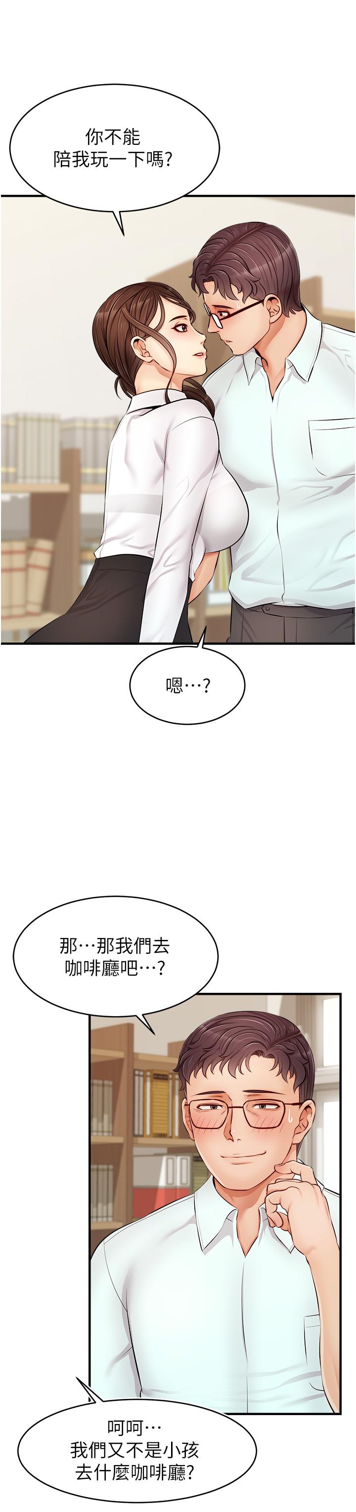 爸爸，請進! 第11話-你也能讓我爽一下嗎 第35页