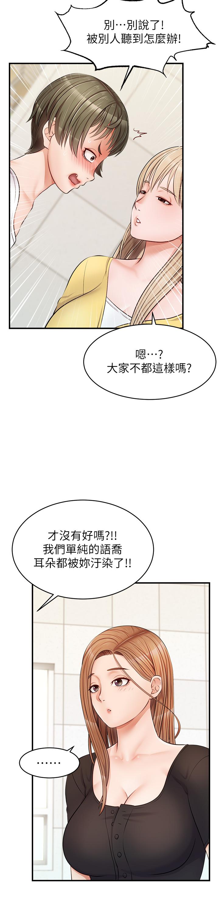 爸爸，請進! 第11話-你也能讓我爽一下嗎 第30页