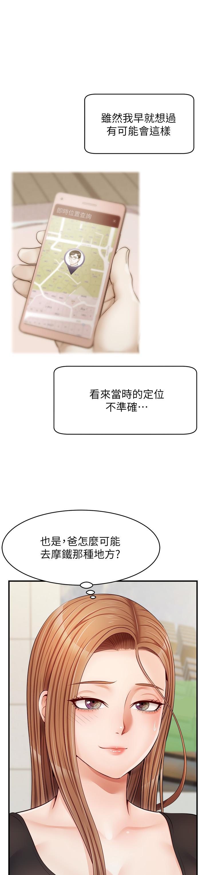 爸爸，請進! 第11話-你也能讓我爽一下嗎 第31页