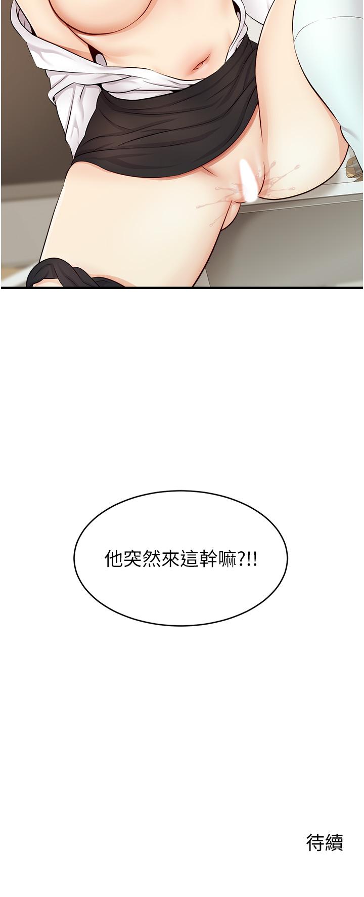 爸爸，請進! 第11話-你也能讓我爽一下嗎 第44页