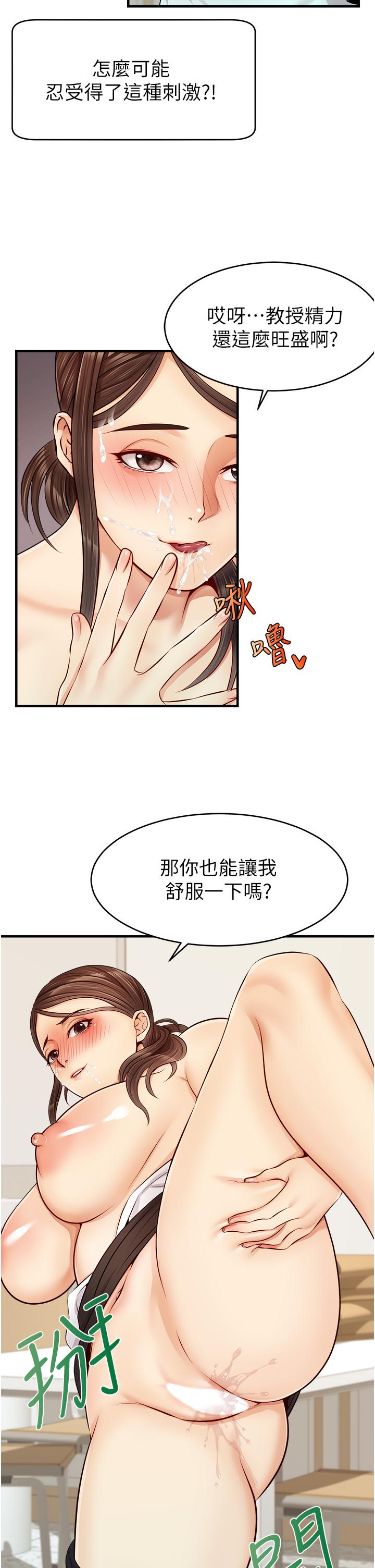 爸爸，請進! 第11話-你也能讓我爽一下嗎 第42页