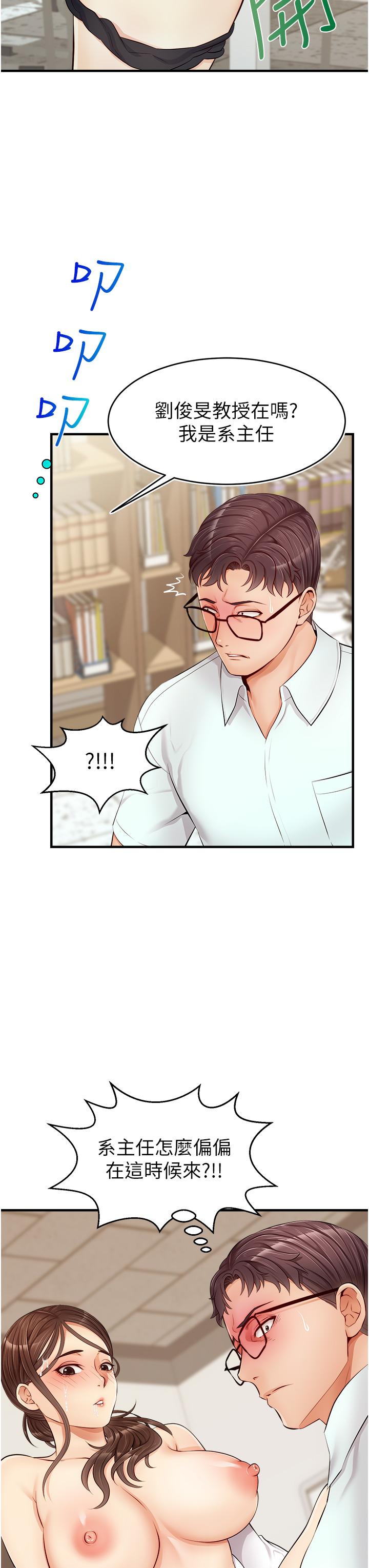 爸爸，請進! 第11話-你也能讓我爽一下嗎 第43页