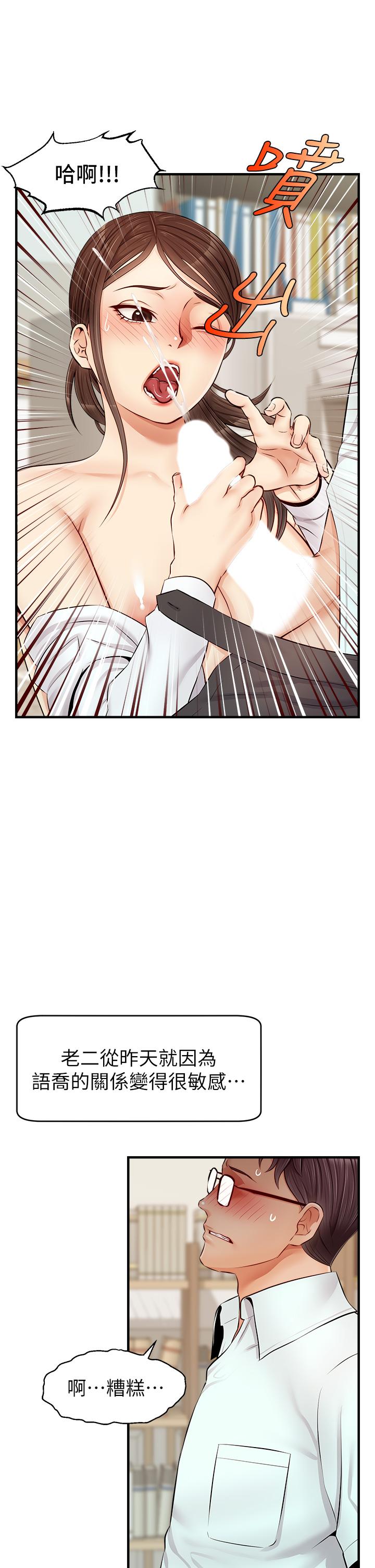 爸爸，請進! 第11話-你也能讓我爽一下嗎 第41页