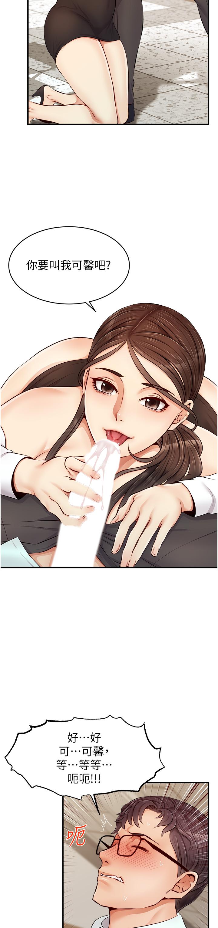 爸爸，請進! 第11話-你也能讓我爽一下嗎 第39页