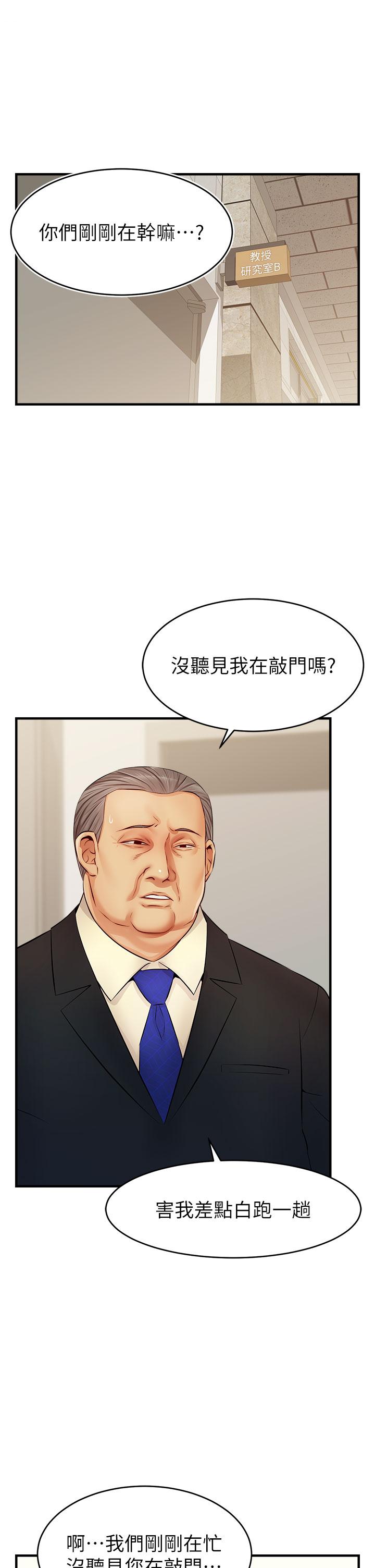 爸爸，請進! 第12話-我又要高潮了 第2页