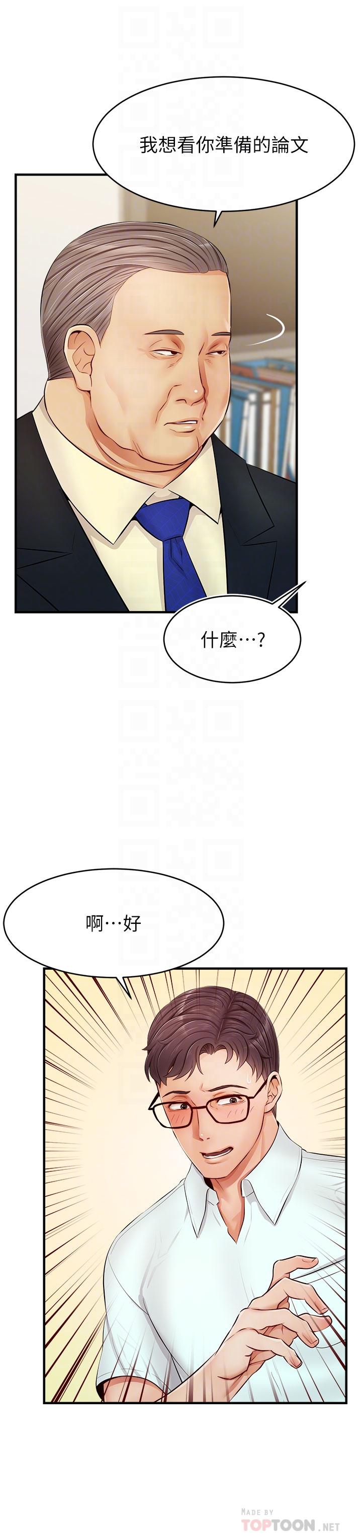 爸爸，請進! 第12話-我又要高潮了 第4页