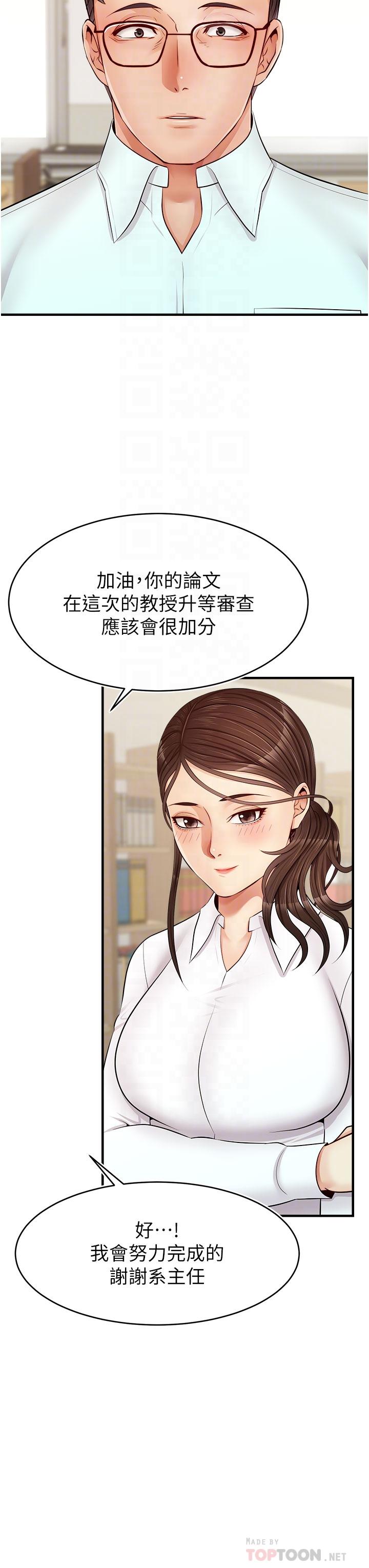 爸爸，請進! 第12話-我又要高潮了 第8页