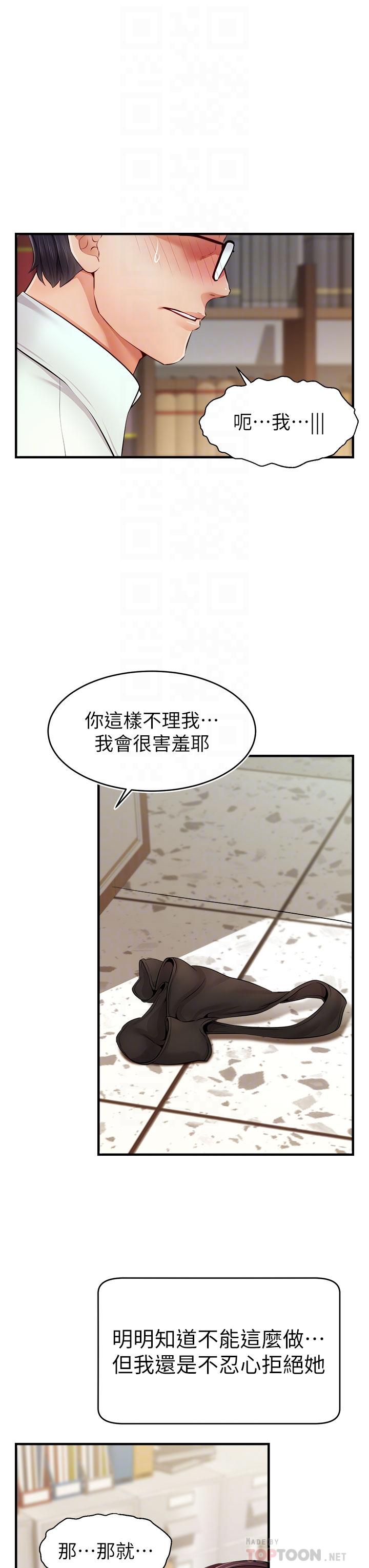 爸爸，請進! 第12話-我又要高潮了 第12页