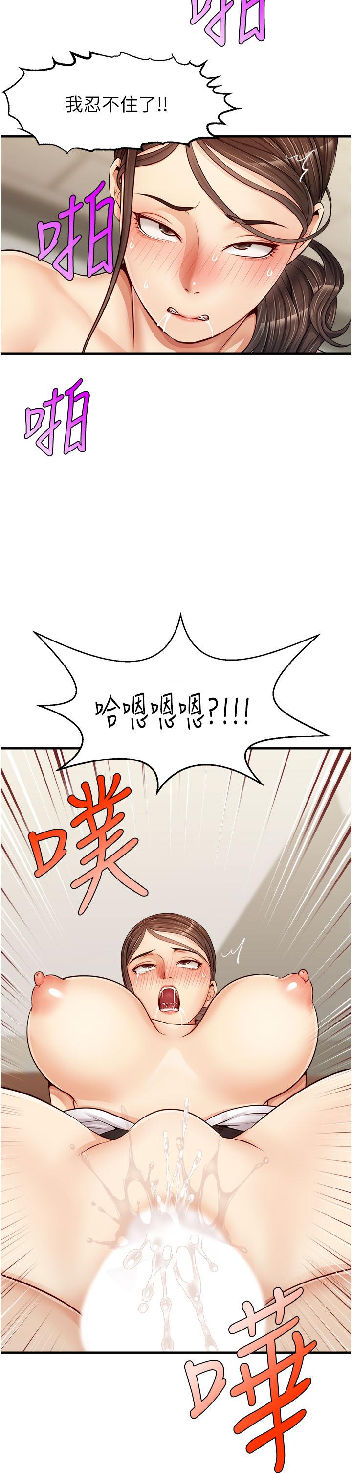 爸爸，請進! 第12話-我又要高潮了 第19页