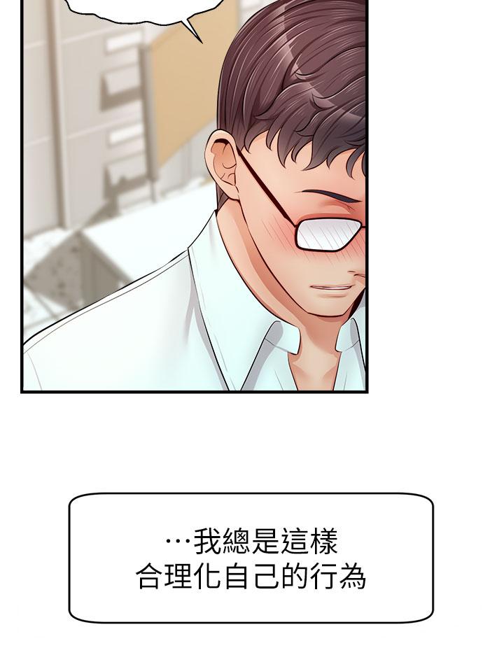 爸爸，請進! 第12話-我又要高潮了 第13页