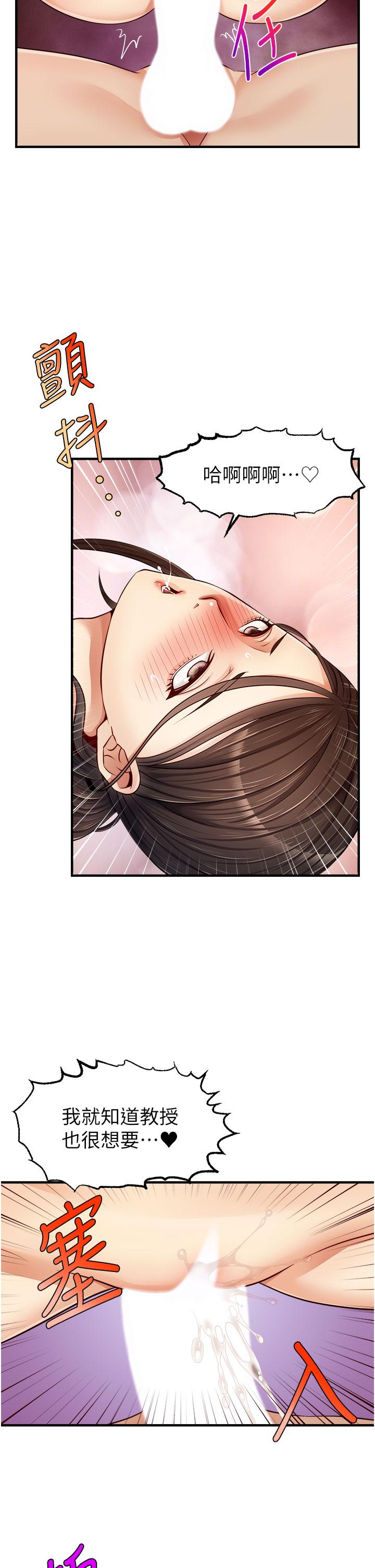 爸爸，請進! 第12話-我又要高潮了 第15页