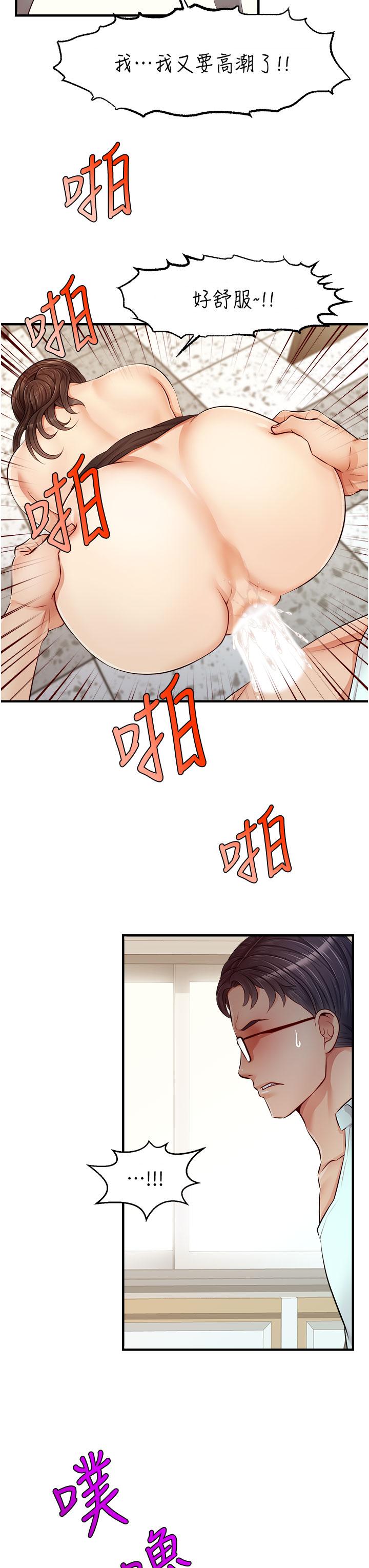 爸爸，請進! 第12話-我又要高潮了 第24页