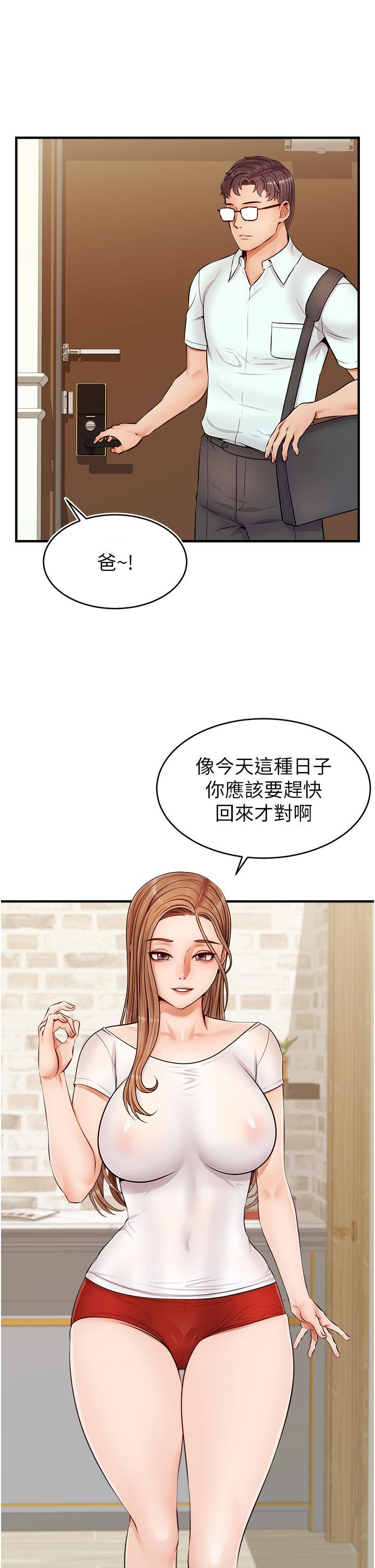爸爸，請進! 第12話-我又要高潮了 第30页