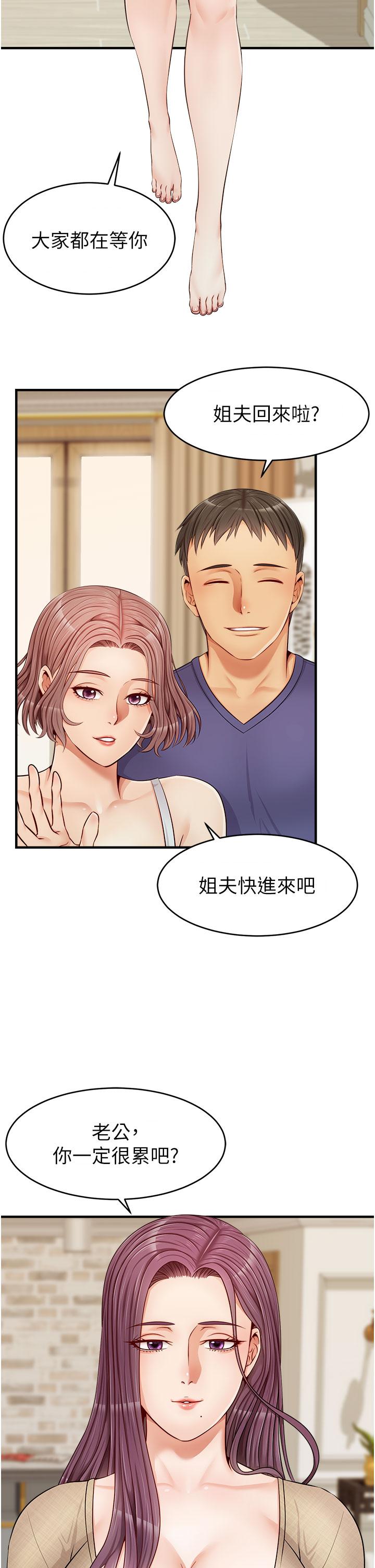 爸爸，請進! 第12話-我又要高潮了 第31页