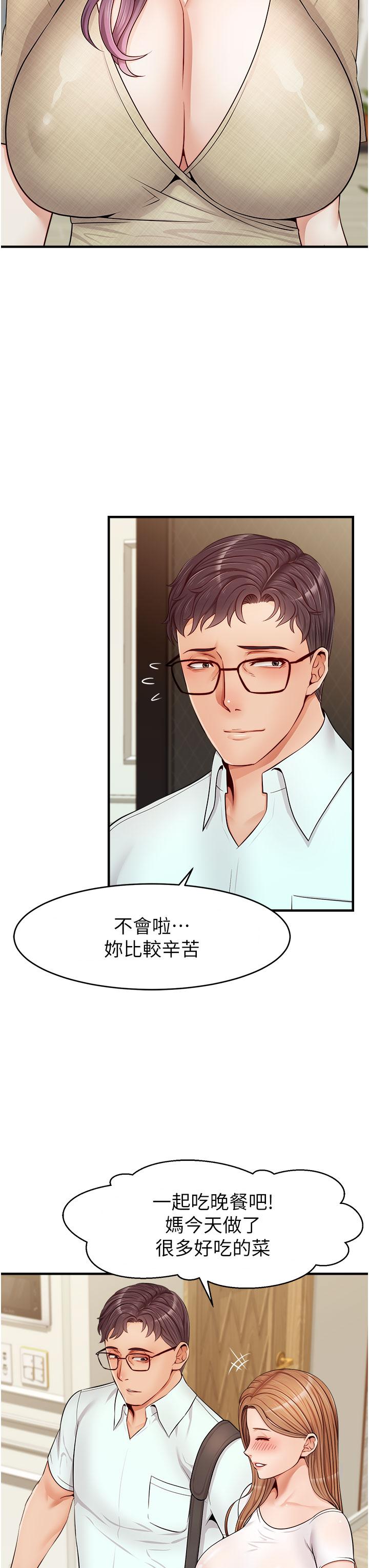 爸爸，請進! 第12話-我又要高潮了 第32页
