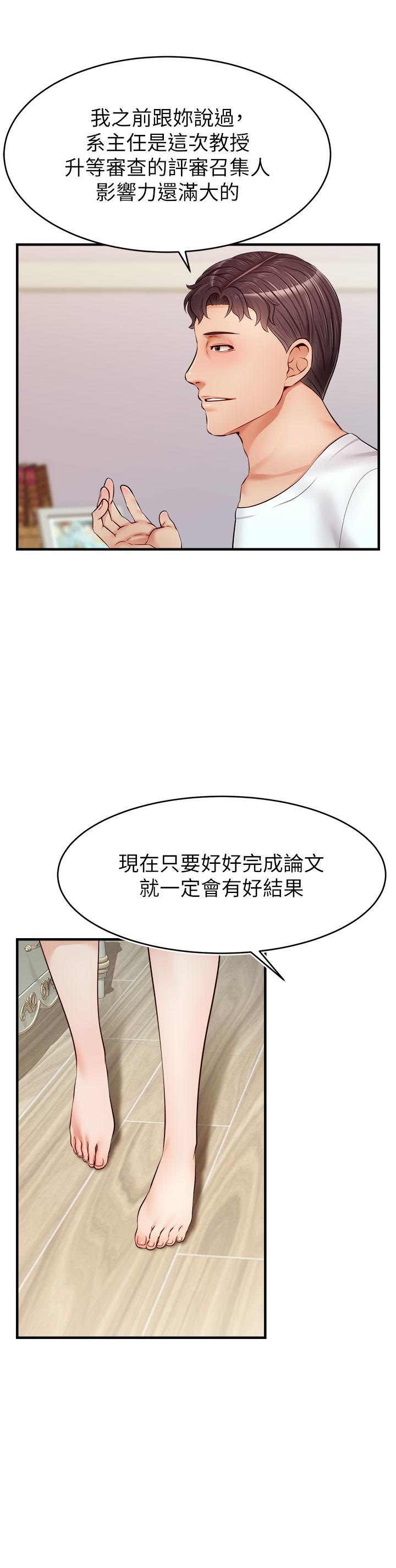 爸爸，請進! 第12話-我又要高潮了 第40页