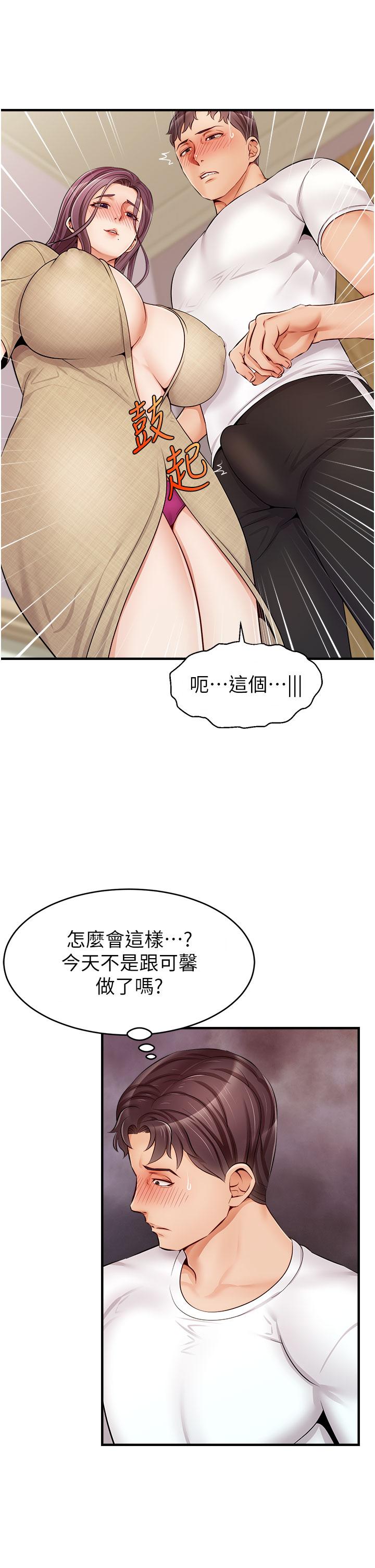 爸爸，請進! 第12話-我又要高潮了 第42页