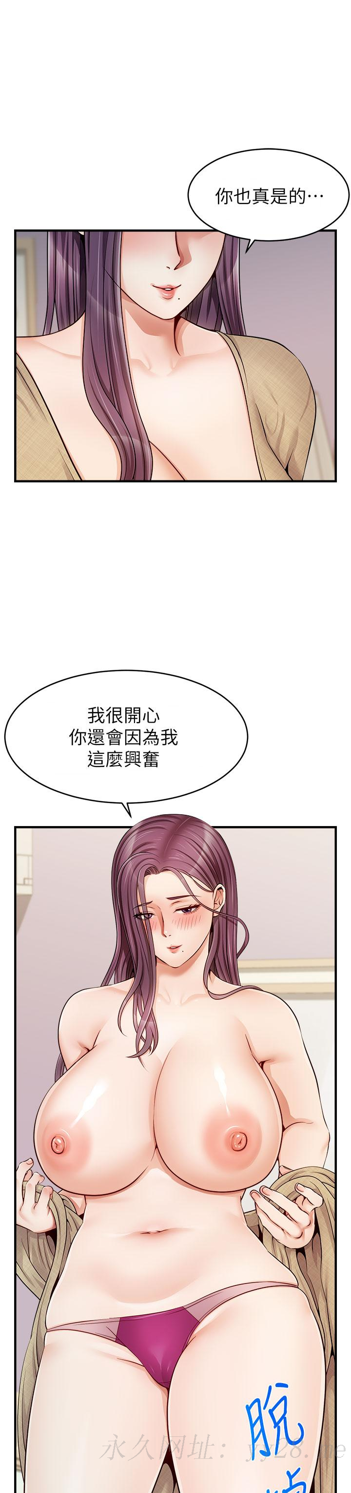爸爸，請進! 第12話-我又要高潮了 第43页