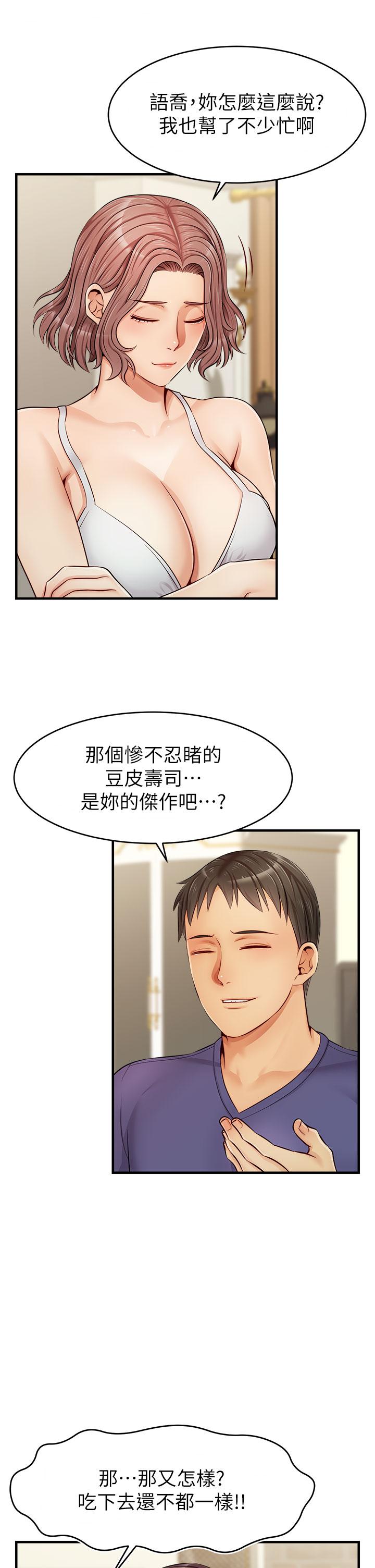 爸爸，請進! 第12話-我又要高潮了 第34页