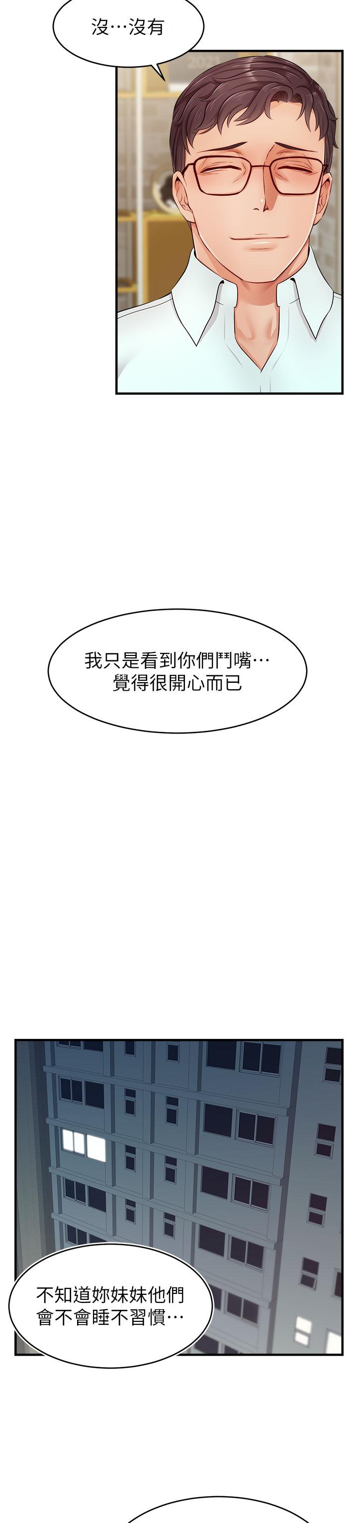 爸爸，請進! 第12話-我又要高潮了 第36页