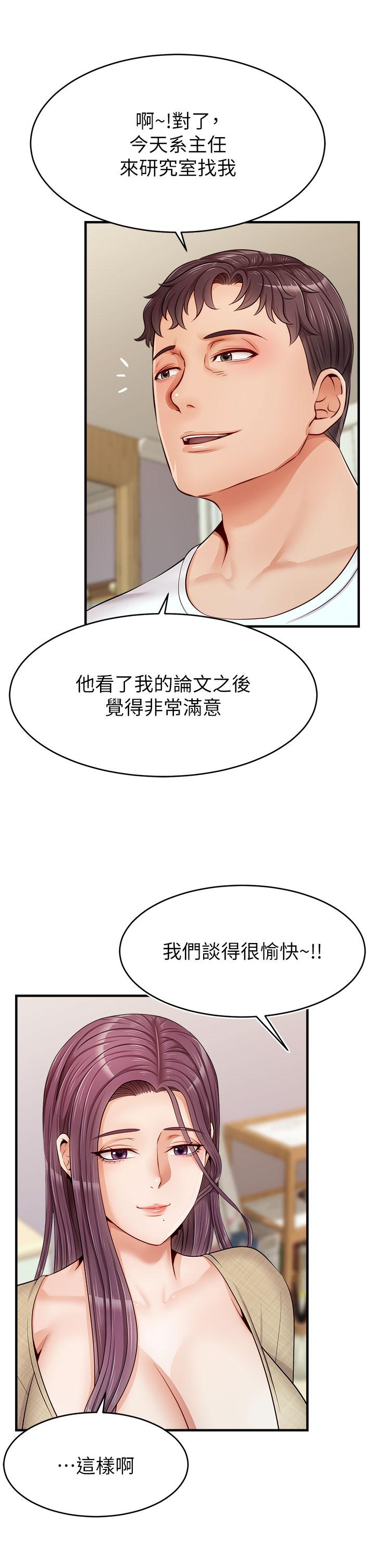 爸爸，請進! 第12話-我又要高潮了 第39页